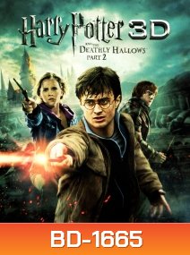 Harry Potter and the Deathly Hallows: Part 2 (2011) แฮร์รี่ พอตเตอร์กับเครื่องรางยมฑูต ภาค 2 IN 3D