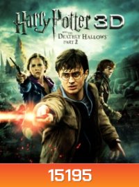 Harry Potter and the Deathly Hallows: Part 2 (2011) แฮร์รี่ พอตเตอร์กับเครื่องรางยมฑูต ภาค 2 IN 3D