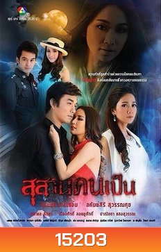 สุสานคนเป็น