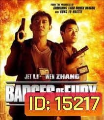 Badges Of Fury (2013) ปิดหน่วยล่า คนหมาเดือด