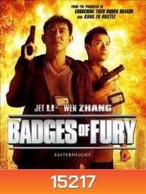 Badges Of Fury (2013) ปิดหน่วยล่า คนหมาเดือด