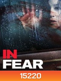 In Fear (2013) ทริปคลั่งคืนโหด