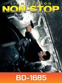 Non-Stop (2014) เที่ยวบินระทึก ยึดเหนือฟ้า