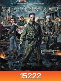 Stalingrad (2013) มหาสงครามวินาศสตาลินกราด
