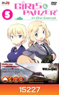 Girls und Panzer สาวปิ๊ง! ซิ่งแทงค์ Vol. 05