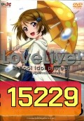 Love Live School Idol Project Vol.3 เลิฟไลฟ์ ปฎิบัติการไอดอลจำเป็น3