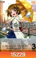 Love Live School Idol Project Vol.3 เลิฟไลฟ์ ปฎิบัติการไอดอลจำเป็น3