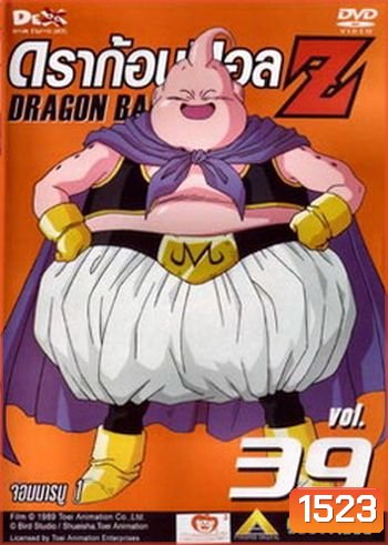Dragon Ball Z Vol. 39 ดราก้อนบอล แซด ชุดที่ 39 จอมมารบู 1