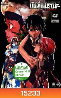 บันทึกมรณะ เกมล่าท้าอนาคต Vol. 7 Mirai Nikki Vol. 7