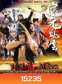 The Legend of Kublai Khan / The Legend of Yuan Empire Founder ตำนานกุบไลข่าน จักรพรรดิแห่งมอลโกล