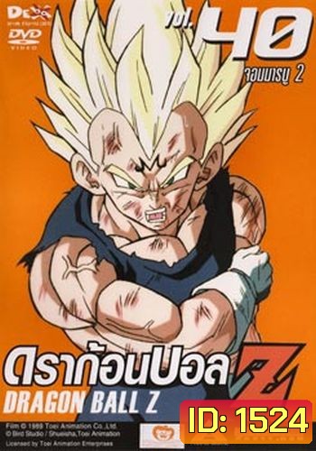Dragon Ball Z Vol. 40 ดราก้อนบอล แซด ชุดที่ 40 จอมมารบู 2