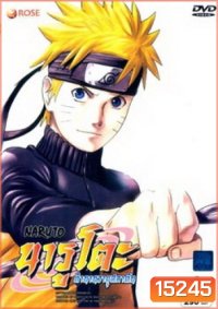 Naruto นารูโตะ ตำนานวายุสลาตัน (รวมชุด 1 - 8)