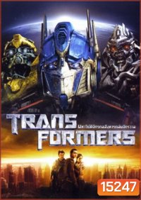 Transformers (จัดชุดรวม 5 ภาค)