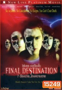 Final Destination (จัดชุดรวม 5 ภาค)