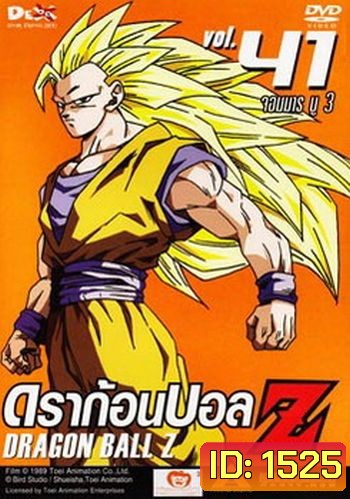 Dragon Ball Z Vol. 41 ดราก้อนบอล แซด ชุดที่ 41 จอมมารบู 3