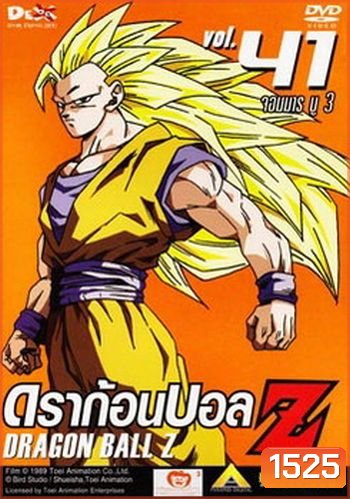 Dragon Ball Z Vol. 41 ดราก้อนบอล แซด ชุดที่ 41 จอมมารบู 3