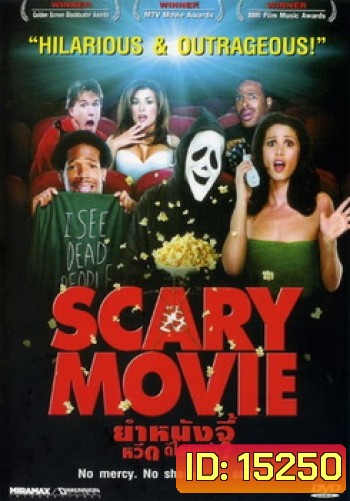 Scary Movie (จัดชุดรวม 5 ภาค)