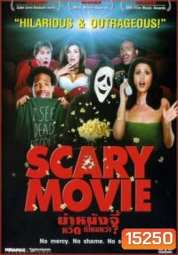 Scary Movie (จัดชุดรวม 5 ภาค)