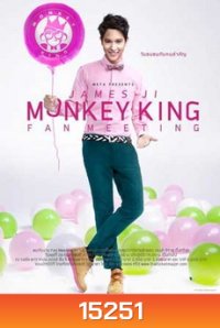 บันทึกการแสดงสด jame ji monkey king fan meeting