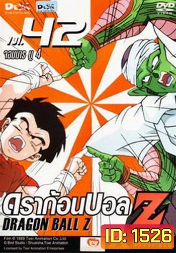 Dragon Ball Z Vol. 42 ดราก้อนบอล แซด ชุดที่ 42 จอมมารบู 4