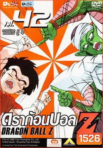 Dragon Ball Z Vol. 42 ดราก้อนบอล แซด ชุดที่ 42 จอมมารบู 4