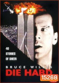 Die Hard (จัดชุดรวม 5 ภาค)
