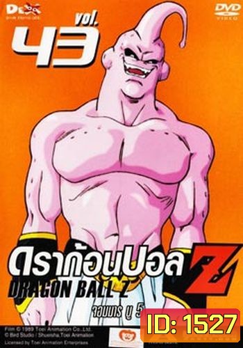 Dragon Ball Z Vol. 43 ดราก้อนบอล แซด ชุดที่ 43 จอมมารบู 5