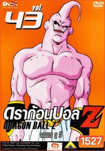 Dragon Ball Z Vol. 43 ดราก้อนบอล แซด ชุดที่ 43 จอมมารบู 5