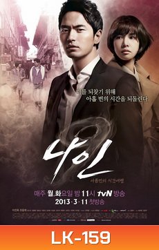 ลิขิตรักข้ามเวลา Nine Time Traveler