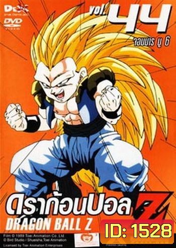 Dragon Ball Z Vol. 44 ดราก้อนบอล แซด ชุดที่ 44 จอมมารบู 6