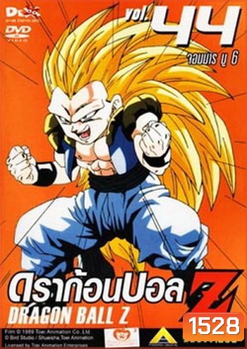 Dragon Ball Z Vol. 44 ดราก้อนบอล แซด ชุดที่ 44 จอมมารบู 6