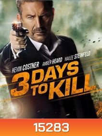 3 Days to Kill 3 วันโคตรอันตราย