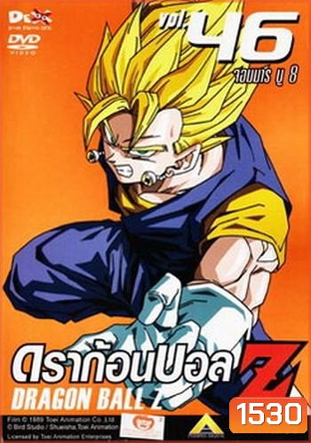 Dragon Ball Z Vol. 46 ดราก้อนบอล แซด ชุดที่ 46 จอมมารบู 8