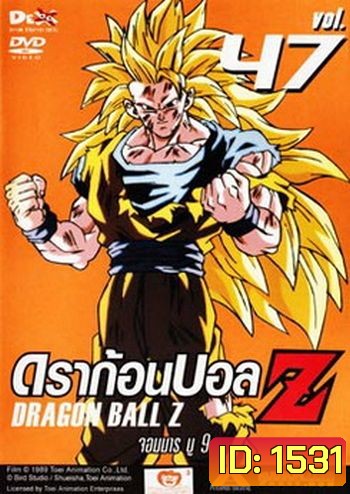 Dragon Ball Z Vol. 47 ดราก้อนบอล แซด ชุดที่ 47 จอมมารบู 9