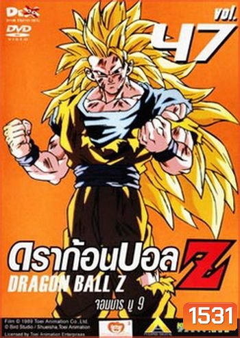 Dragon Ball Z Vol. 47 ดราก้อนบอล แซด ชุดที่ 47 จอมมารบู 9