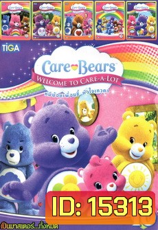 Care Bears หมีน้อยเพื่อนซี้ หัวใจเทวดา MV9999 MO. 1292