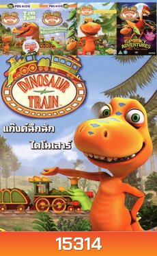 DINOSAUR TRAIN แก๊งค์ฉึกฉัก ไดโนเสาร์ NEXTEEN NO 388