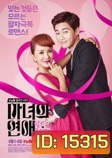 Witch's Romance / 마녀의 연애