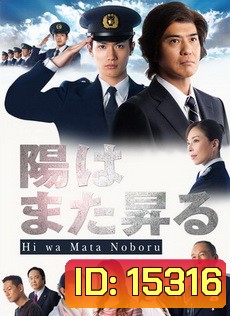 สู้สุดใจไปถึงฝัน Hi wa Mata Noboru