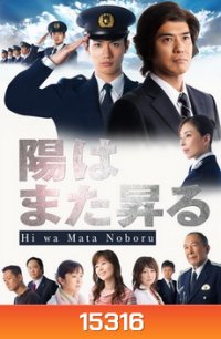 สู้สุดใจไปถึงฝัน Hi wa Mata Noboru