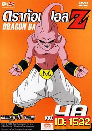 Dragon Ball Z Vol. 48 ดราก้อนบอล แซด ชุดที่ 48 จอมมารบู 10 (จบภาค)
