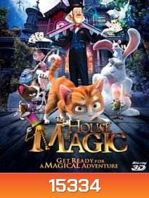 The House of Magic 3D เหมียวน้อยพิทักษ์บ้านมายากล 3D