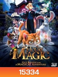 The House of Magic 3D เหมียวน้อยพิทักษ์บ้านมายากล 3D