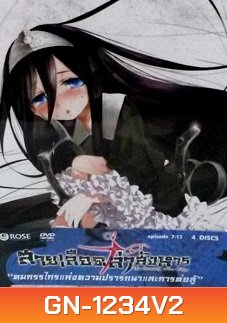 Severing Crime Edge สายเลือดล่าสังหาร BOXSET 2