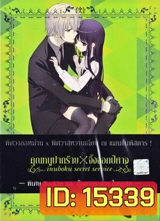 Inuboku Secret Service Vol.7- คุณหนูปากร้าย X จิ้งจอกปีศาจ ชุด 7