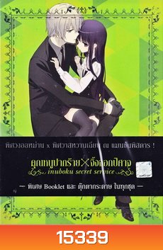 Inuboku Secret Service Vol.7- คุณหนูปากร้าย X จิ้งจอกปีศาจ ชุด 7