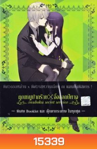 Inuboku Secret Service Vol.7- คุณหนูปากร้าย X จิ้งจอกปีศาจ ชุด 7