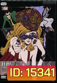 LUPIN the Third The Woman Called Fujiko Vol. 2 /ลูแปงที่ 3 ภาค ชื่อของเธอ คือ มิเนะ ฟูจิโกะ Vol. 2