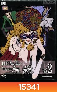 LUPIN the Third The Woman Called Fujiko Vol. 2 /ลูแปงที่ 3 ภาค ชื่อของเธอ คือ มิเนะ ฟูจิโกะ Vol. 2