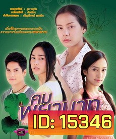 คมพยาบาท